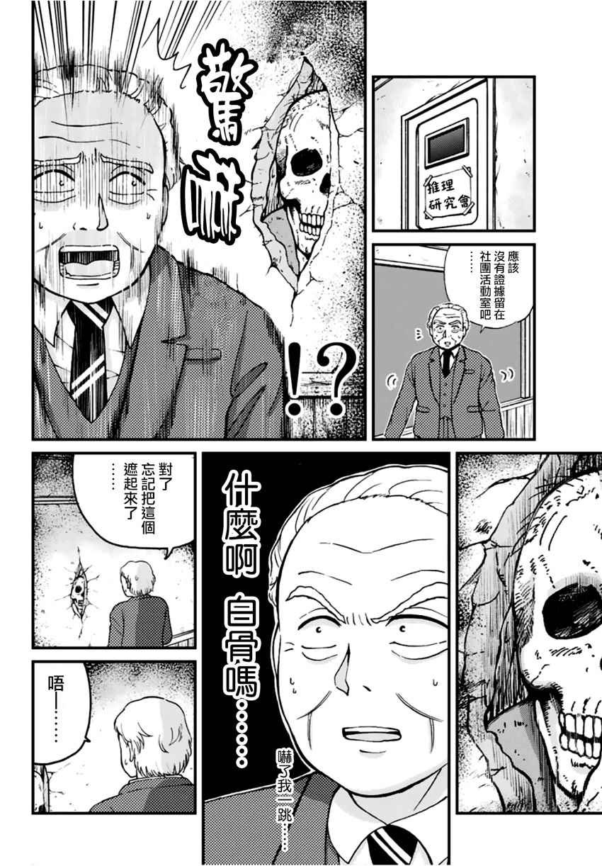 学园七不思议事件01