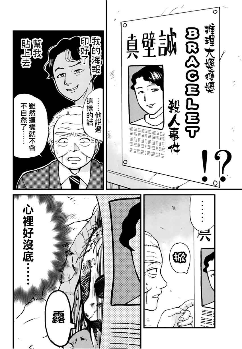 学园七不思议事件01