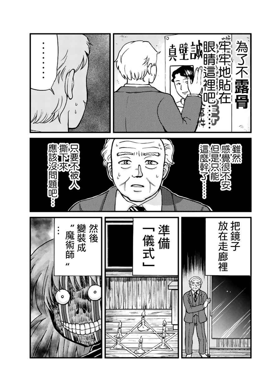 学园七不思议事件01