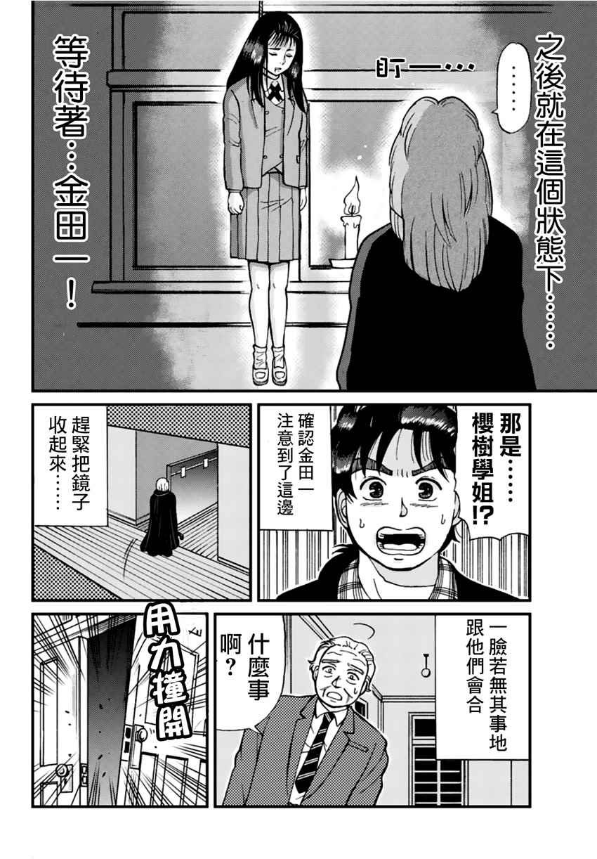 学园七不思议事件01