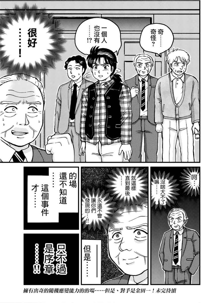 学园七不思议事件01