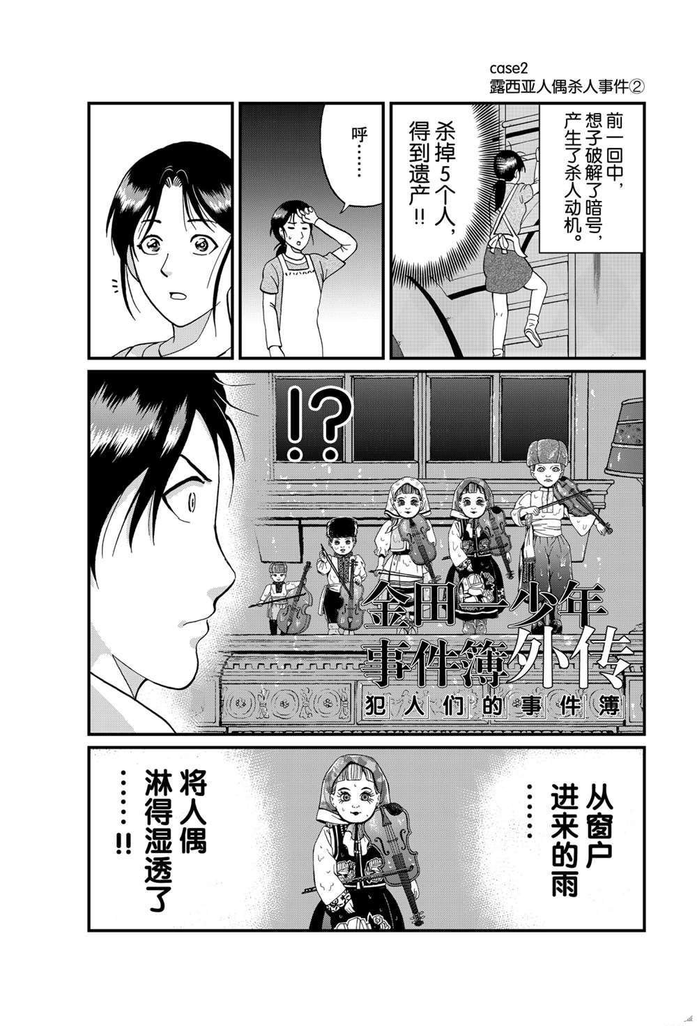 露西亚人偶杀人2