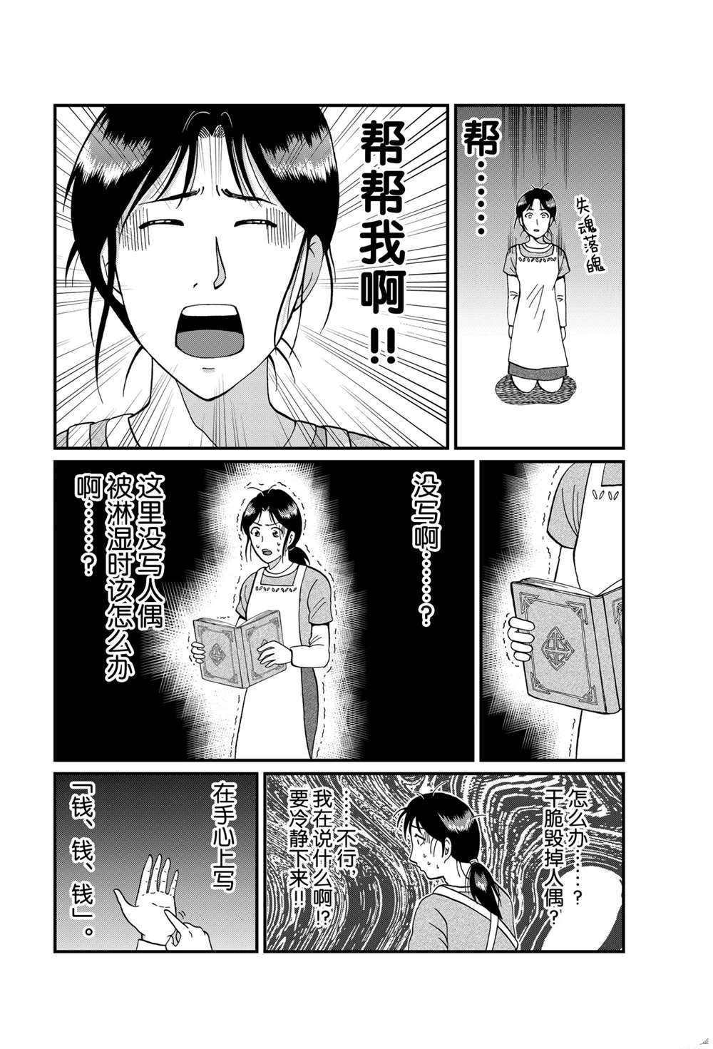 露西亚人偶杀人2