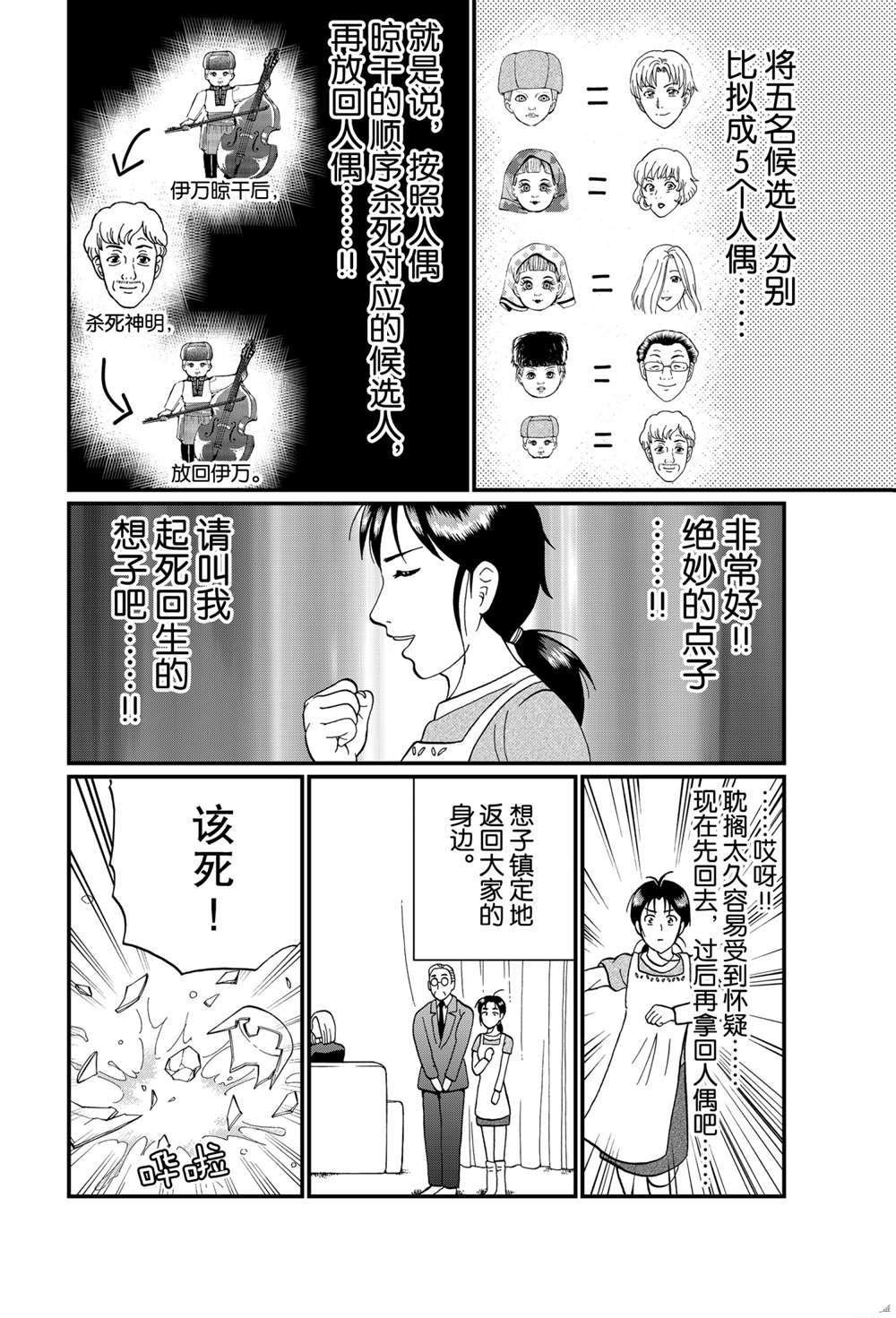 露西亚人偶杀人2