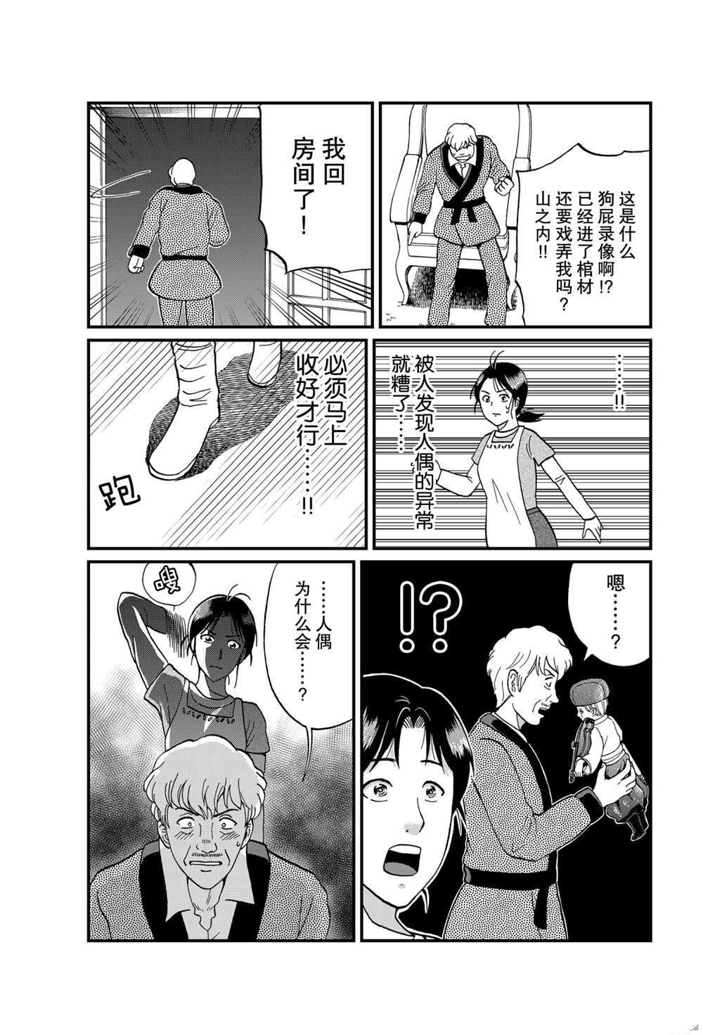 露西亚人偶杀人2