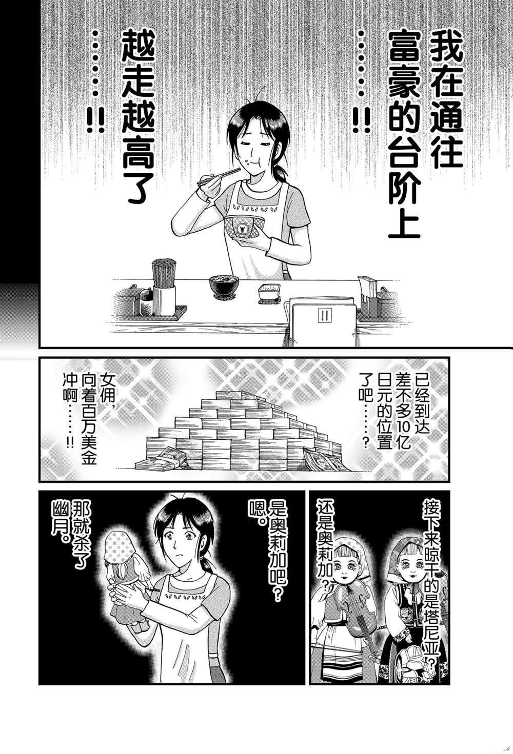 露西亚人偶杀人2