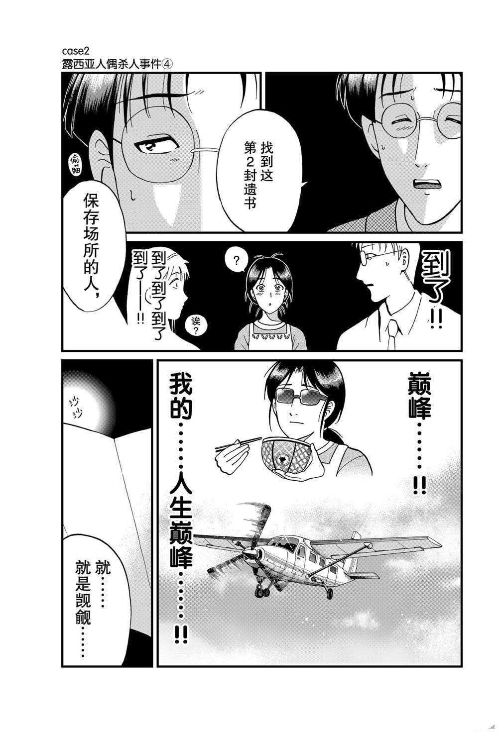 露西亚人偶杀人4
