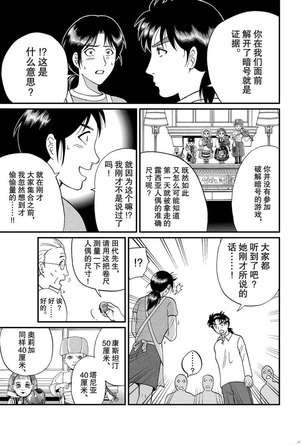 露西亚人偶杀人4