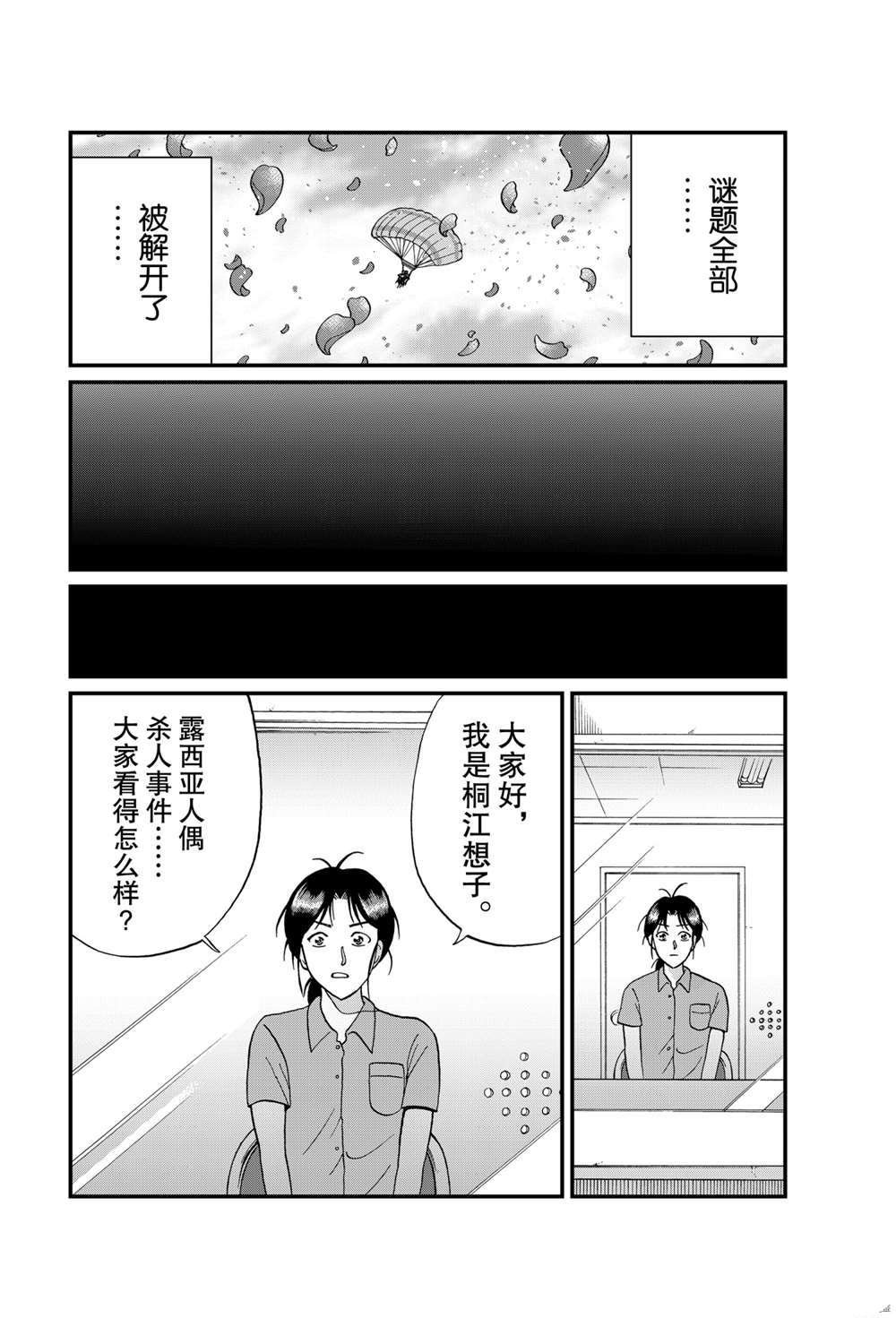 露西亚人偶杀人4