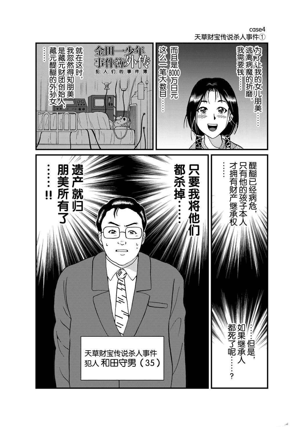 天草财宝传说杀人1
