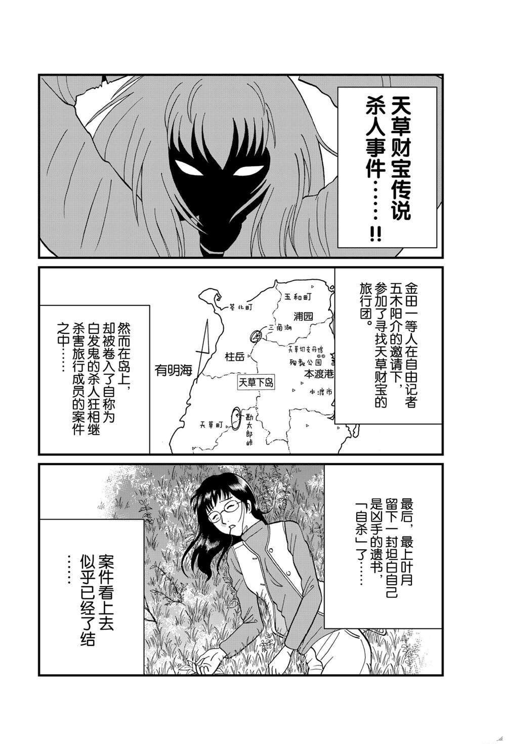 天草财宝传说杀人1