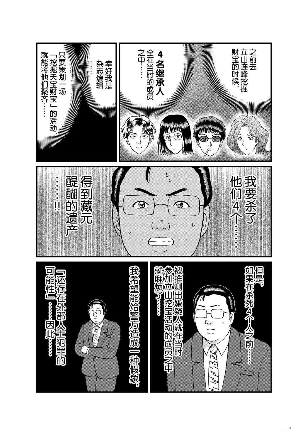 天草财宝传说杀人1