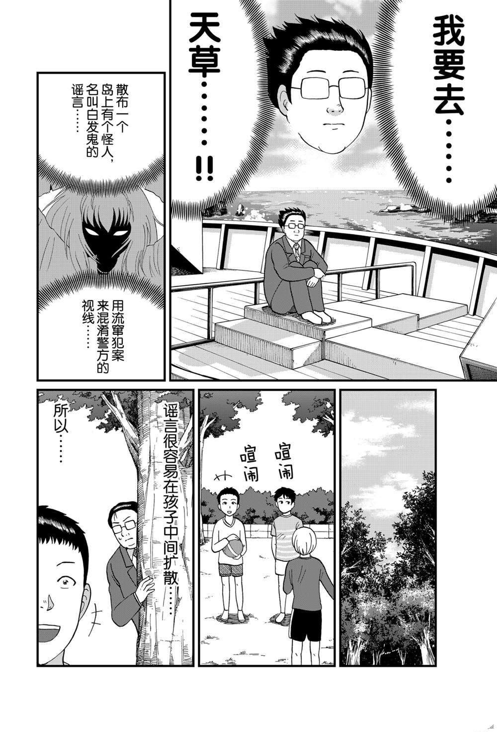 天草财宝传说杀人1