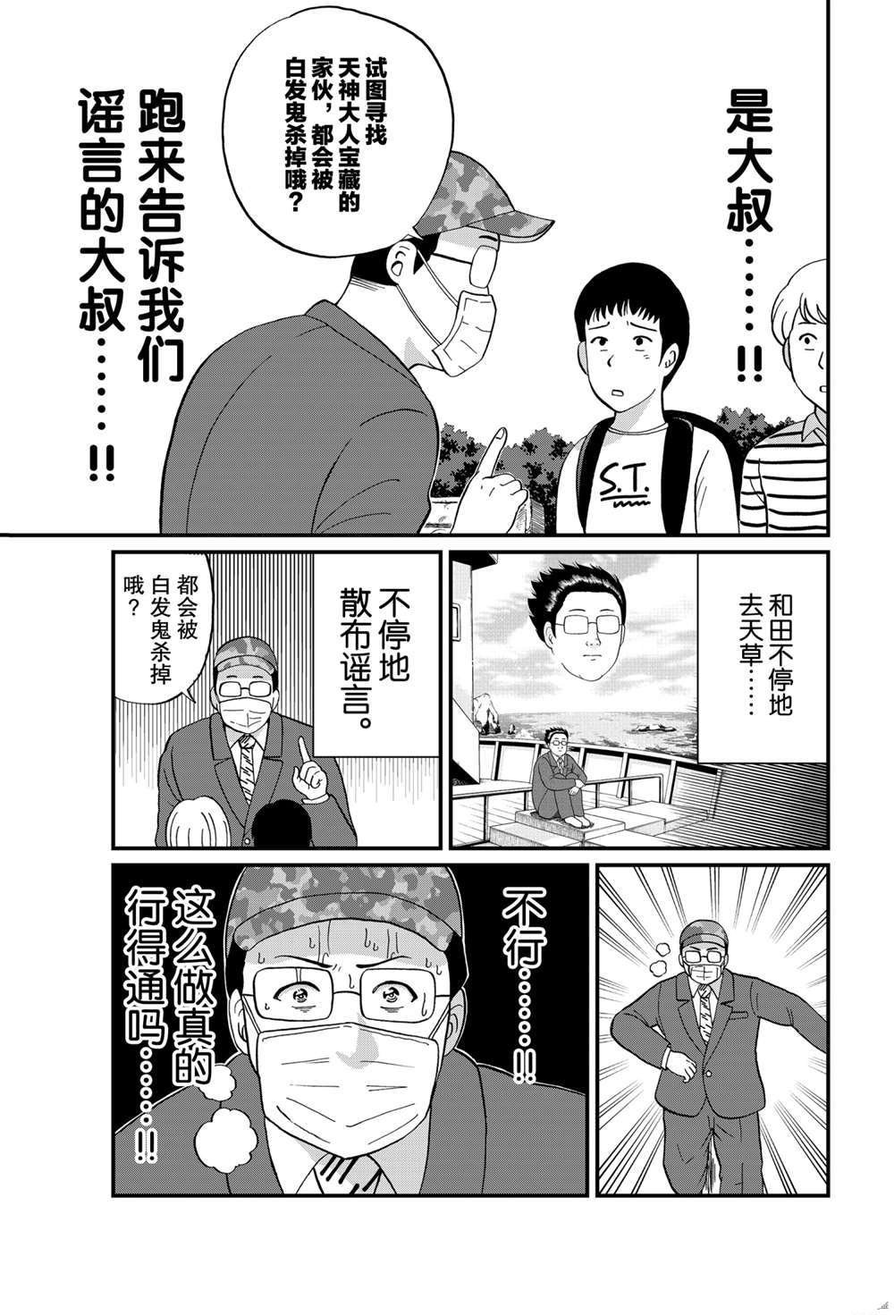 天草财宝传说杀人1