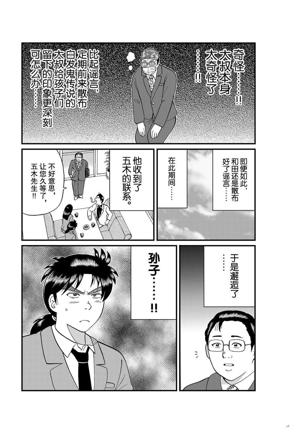 天草财宝传说杀人1