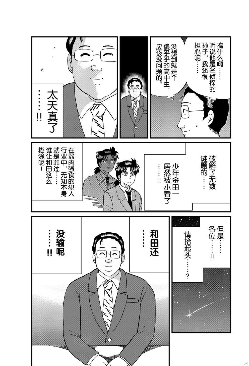 天草财宝传说杀人1