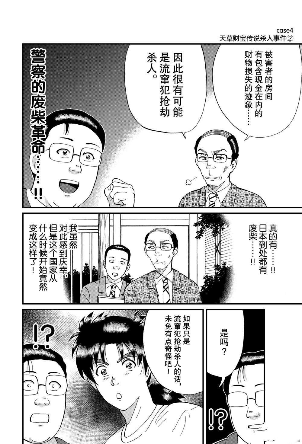 天草财宝传说杀人2