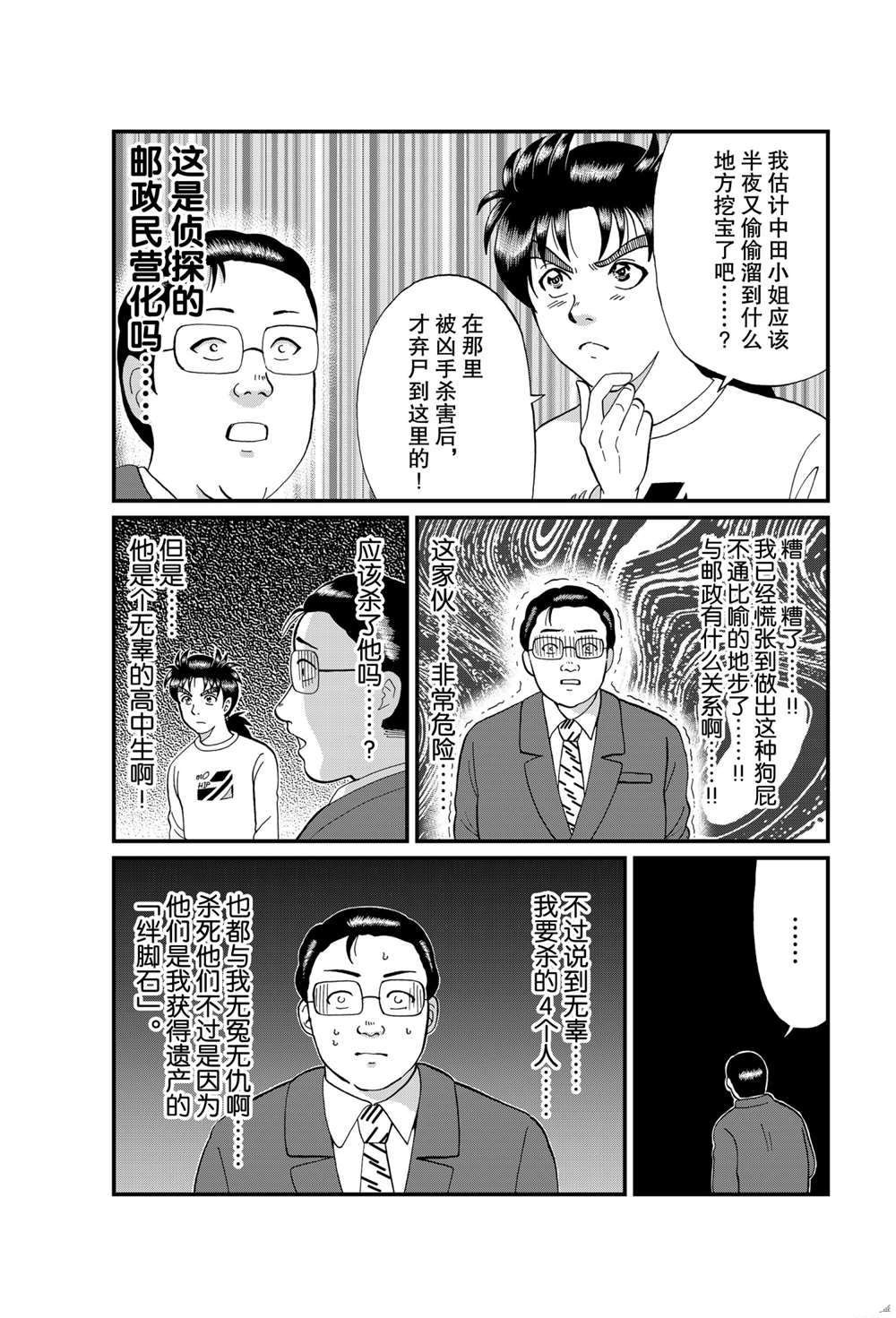 天草财宝传说杀人2