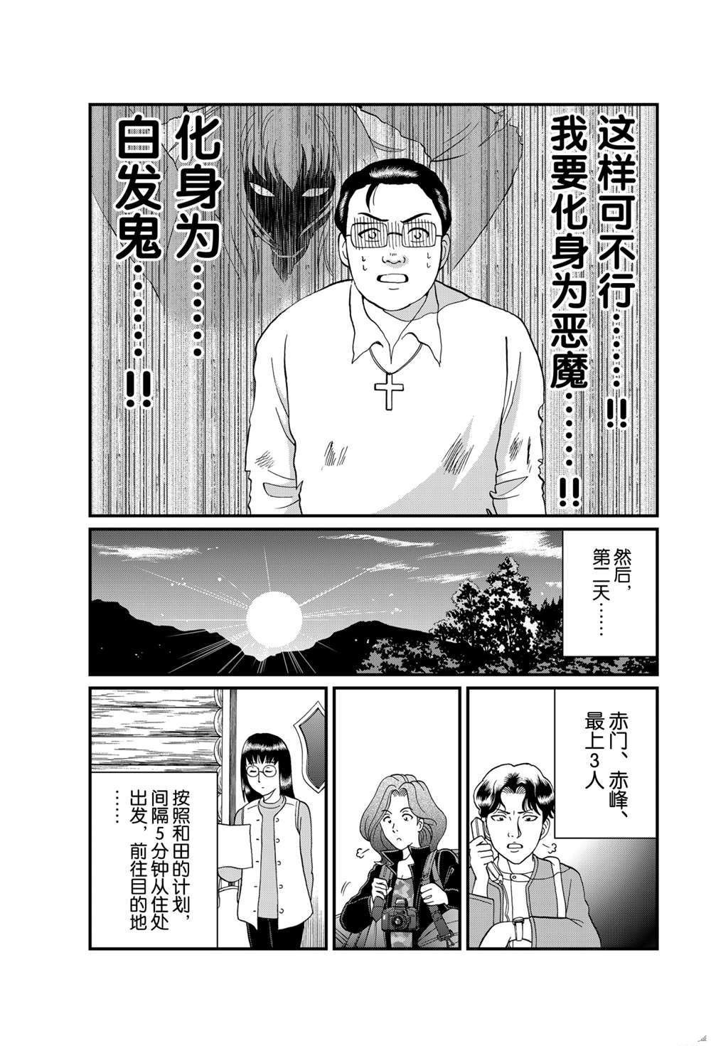 天草财宝传说杀人2