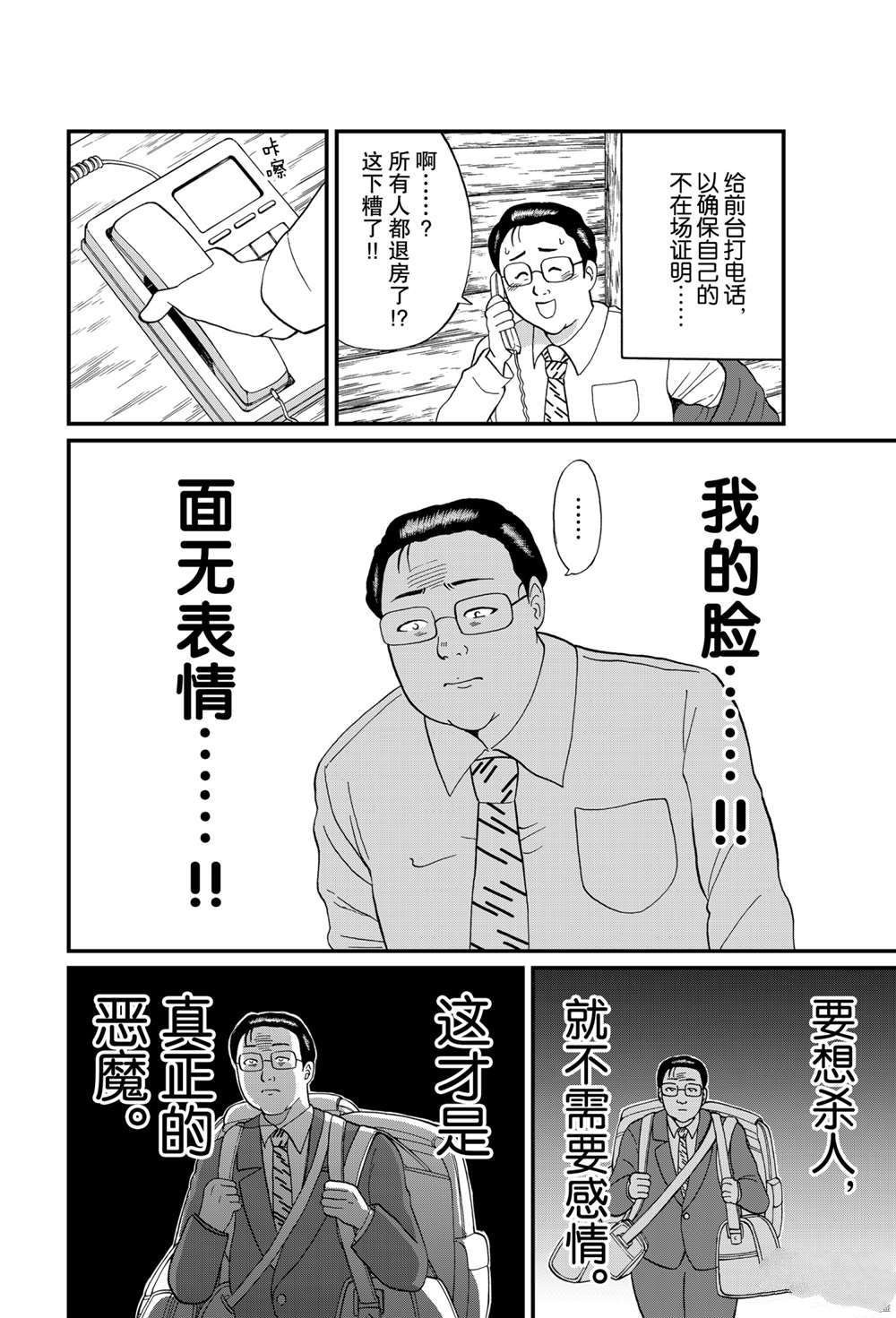 天草财宝传说杀人2