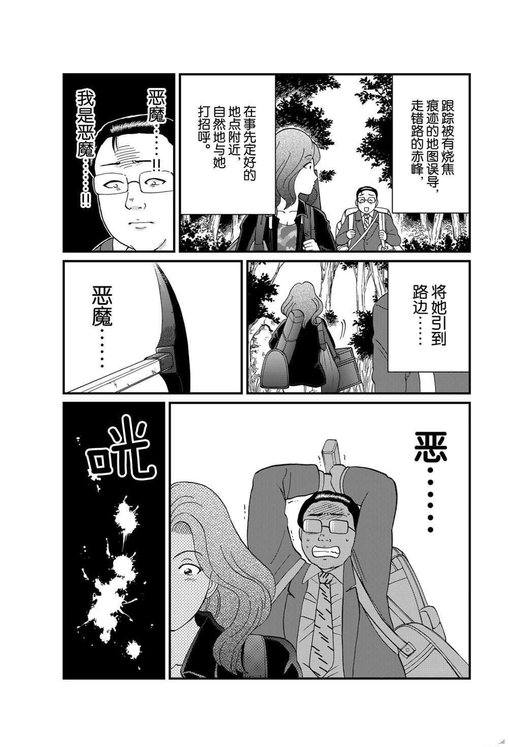 天草财宝传说杀人2