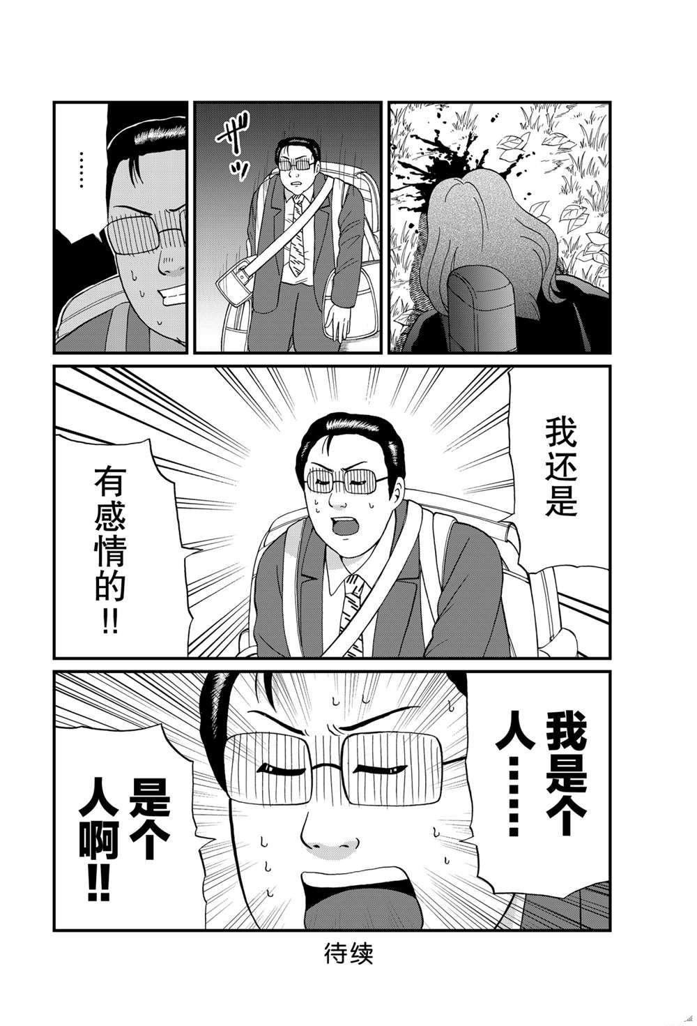 天草财宝传说杀人2