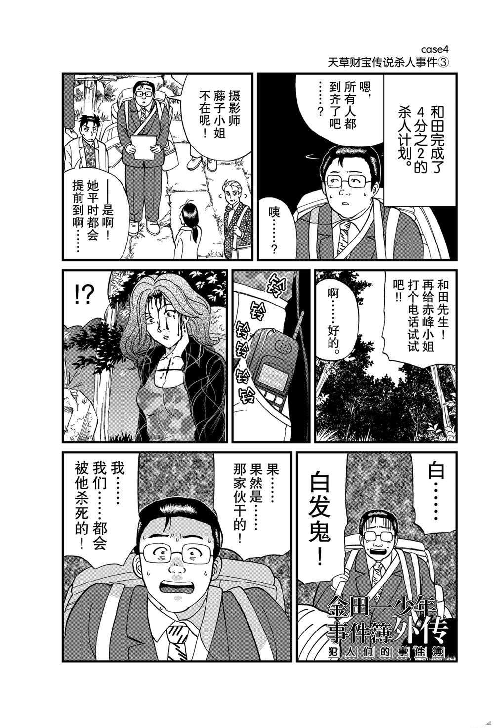 天草财宝传说杀人3