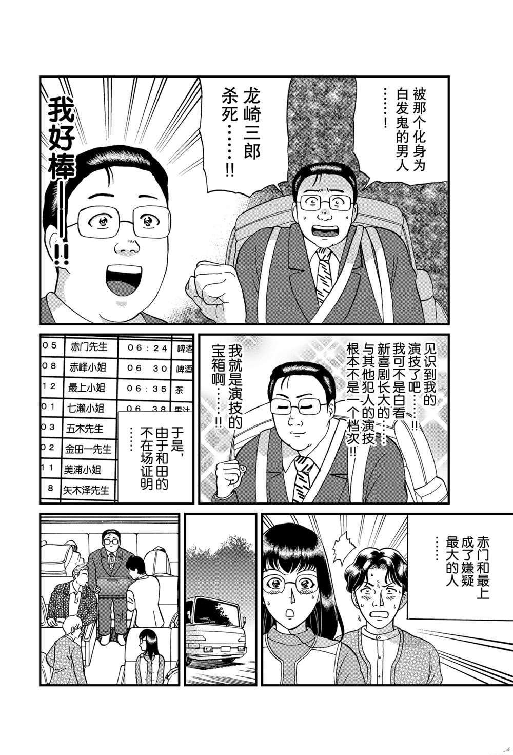 天草财宝传说杀人3