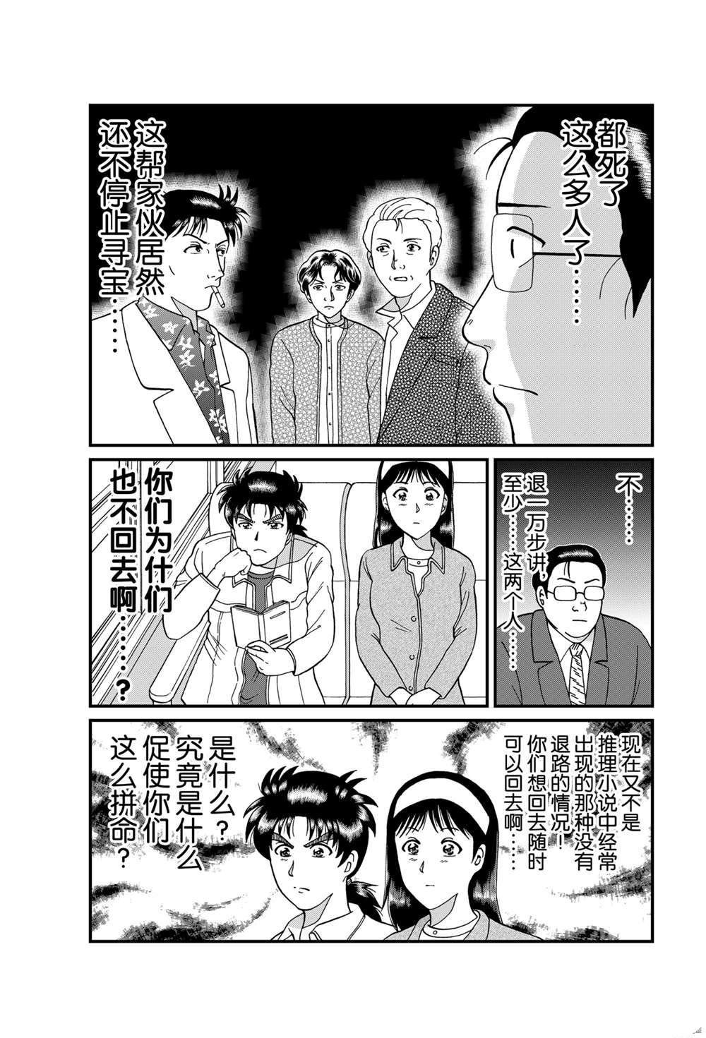 天草财宝传说杀人3