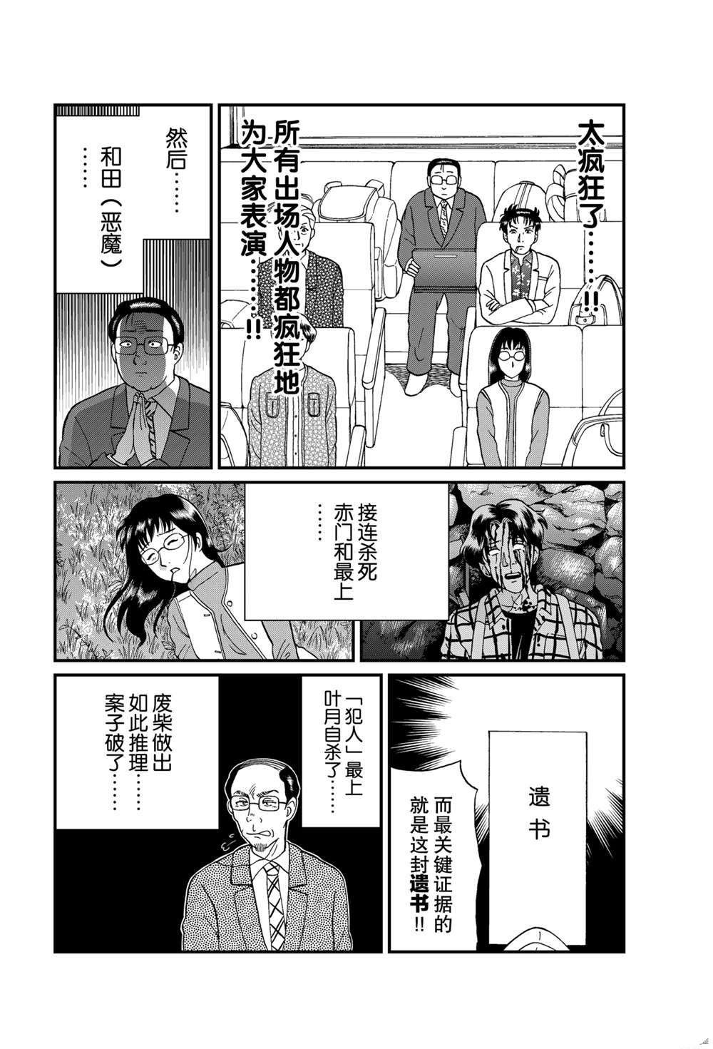 天草财宝传说杀人3