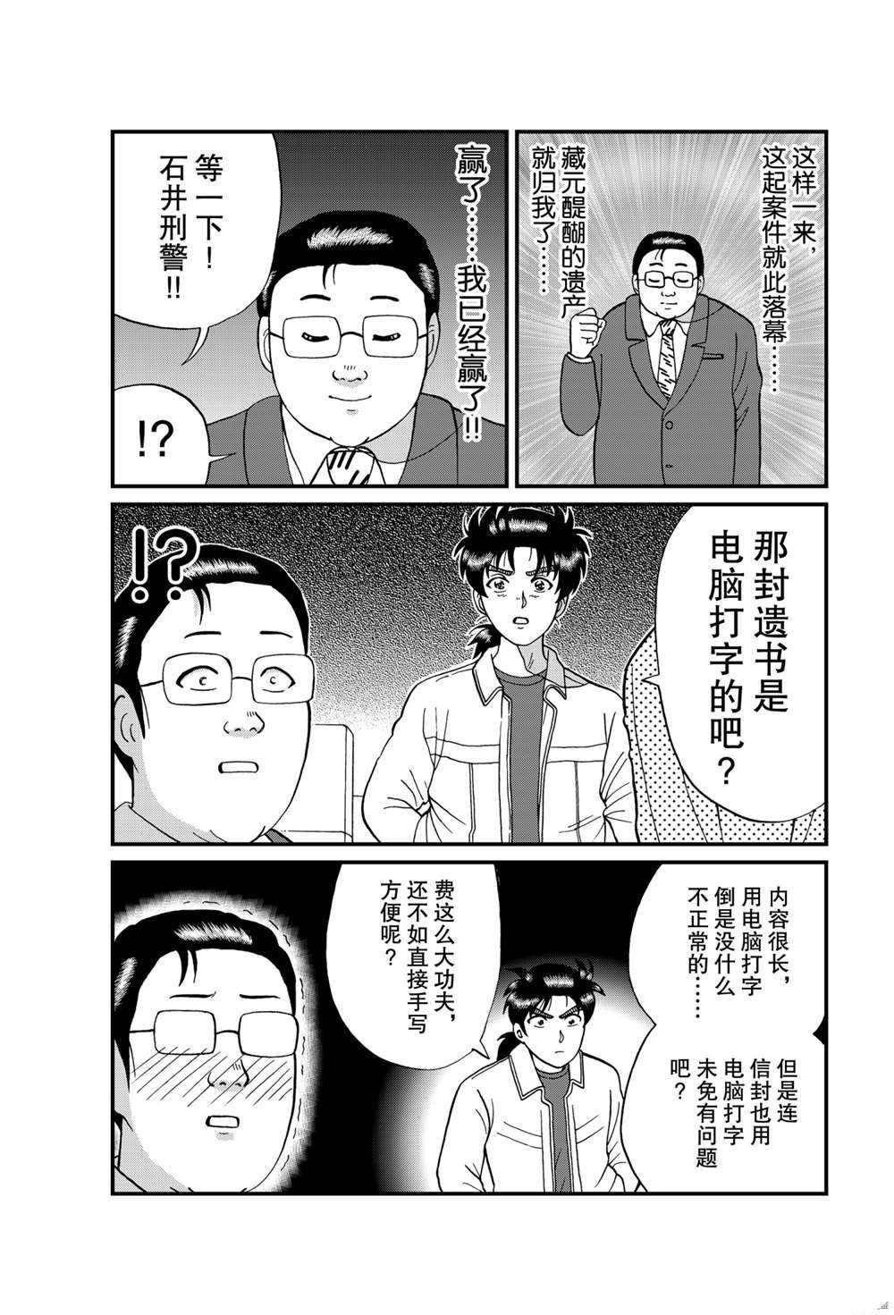 天草财宝传说杀人3