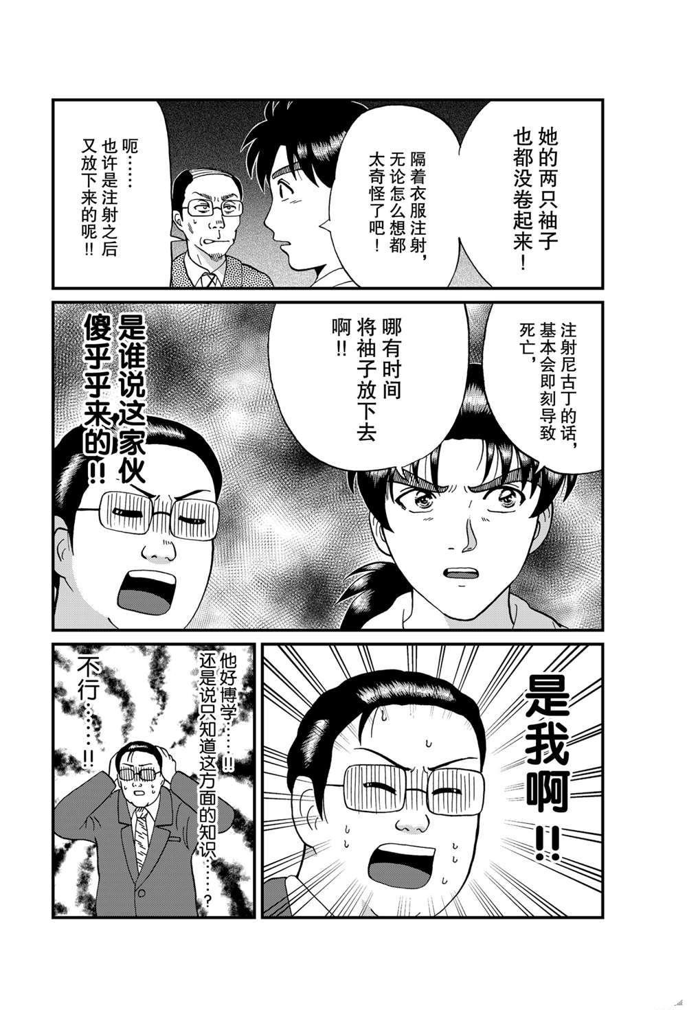 天草财宝传说杀人3