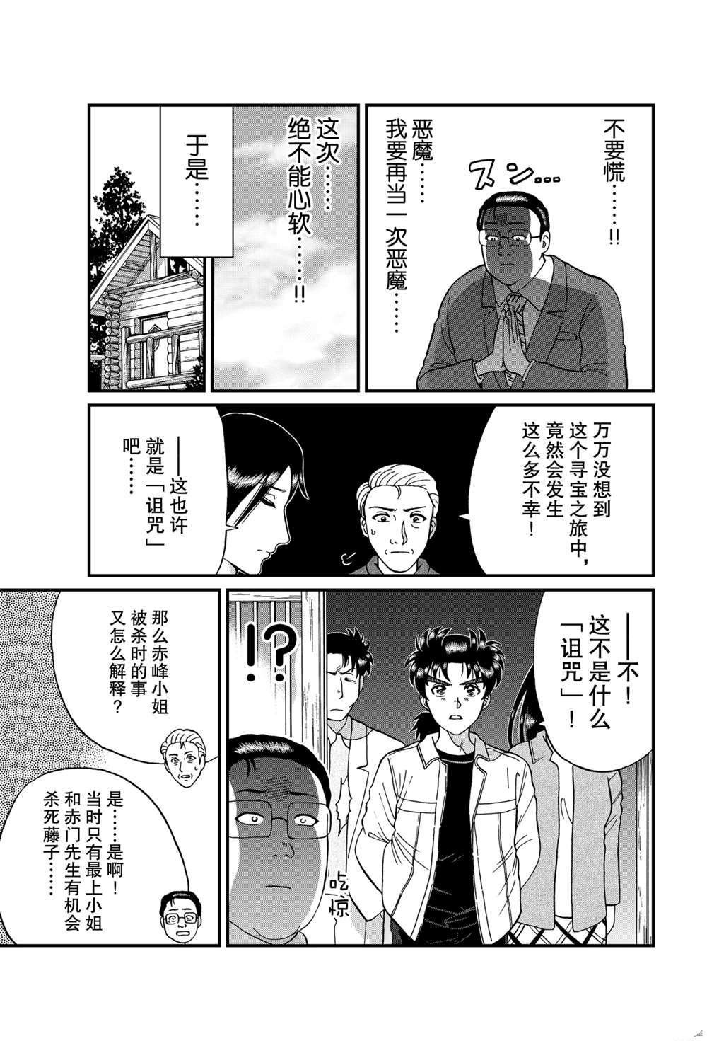 天草财宝传说杀人3