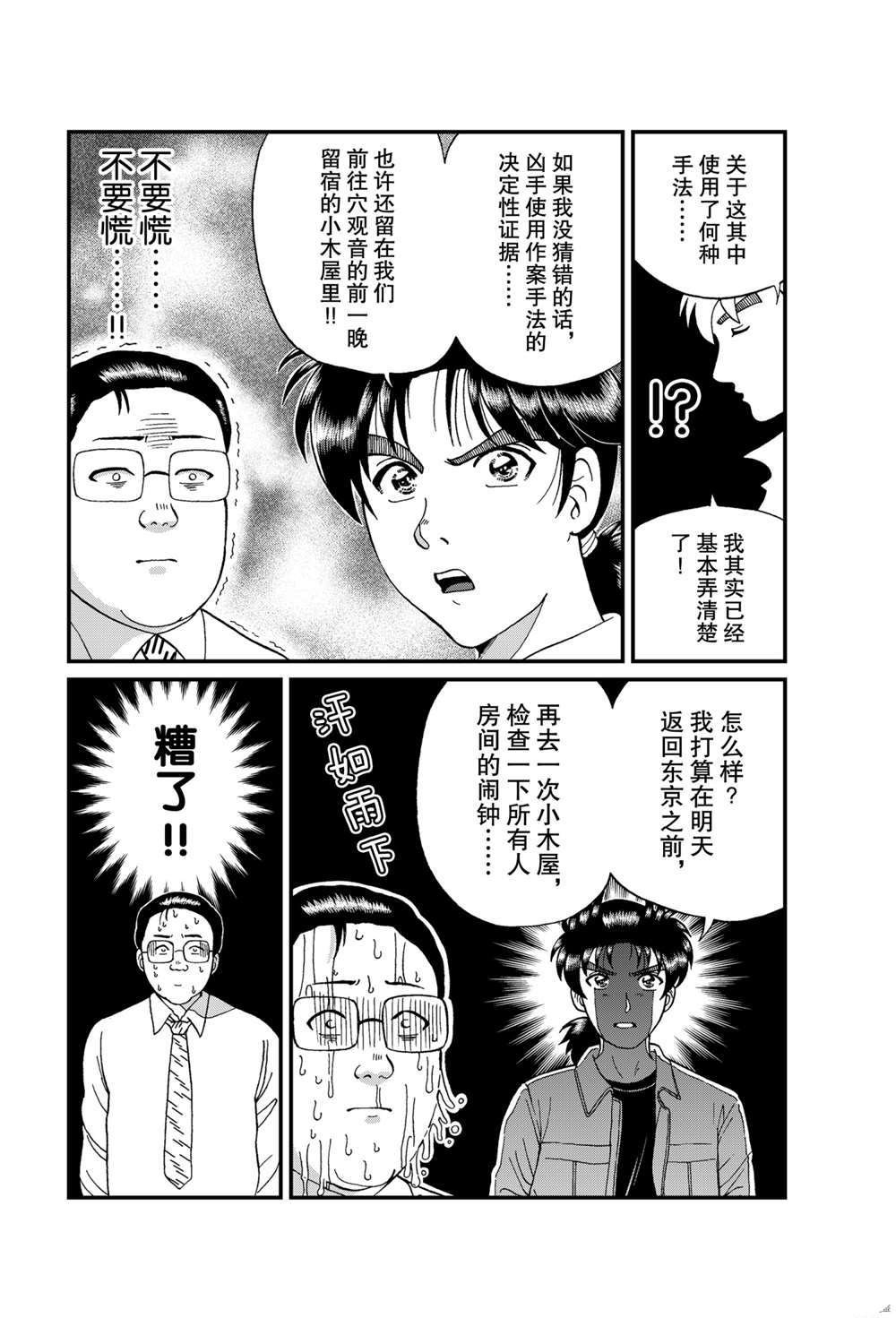 天草财宝传说杀人3