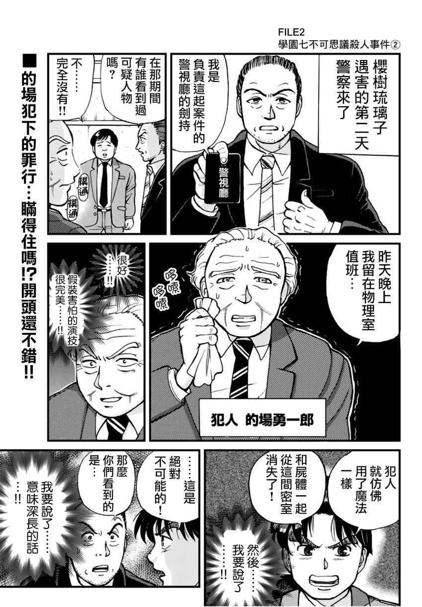 学园七不思议事件02