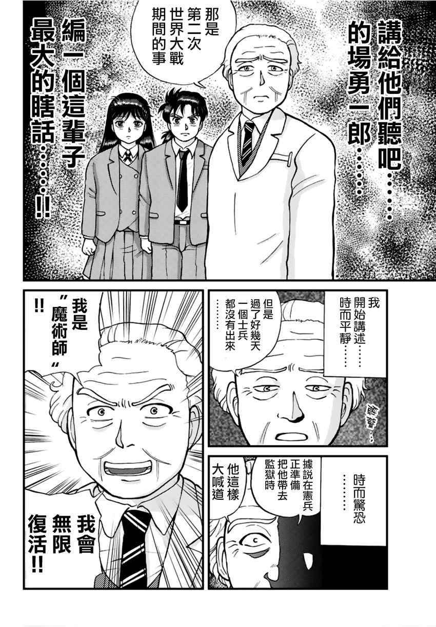 学园七不思议事件02
