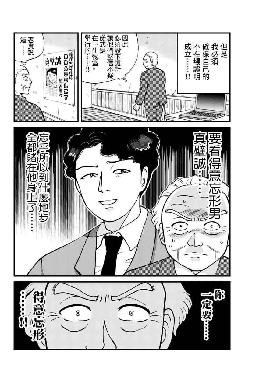 学园七不思议事件02