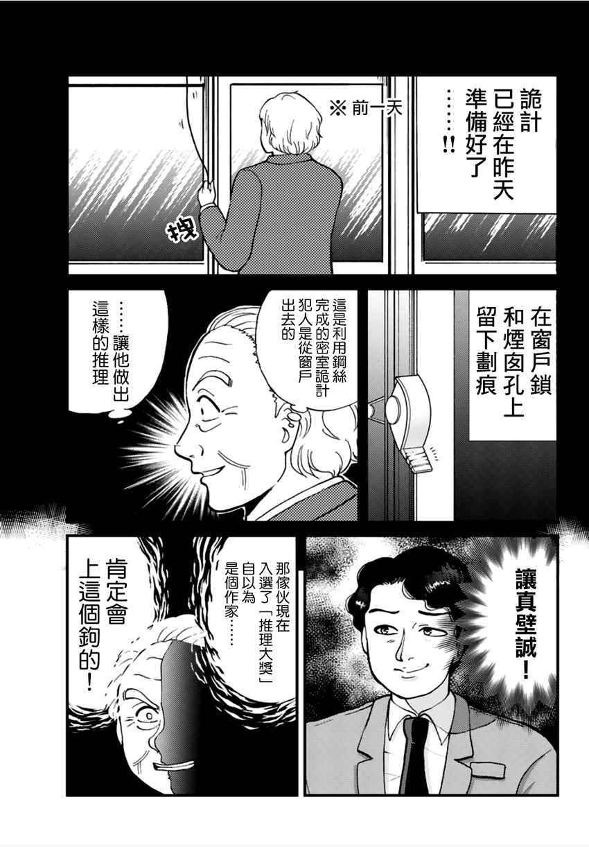 学园七不思议事件02