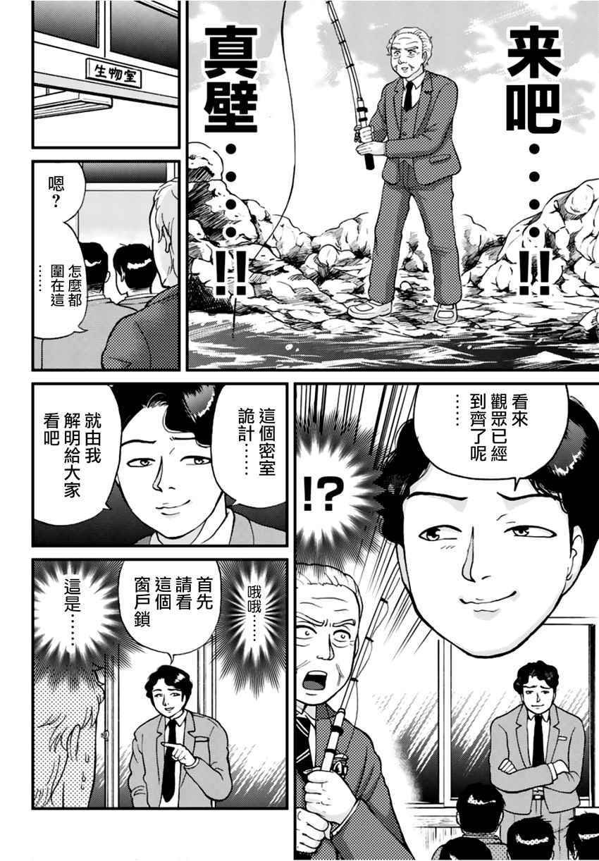 学园七不思议事件02