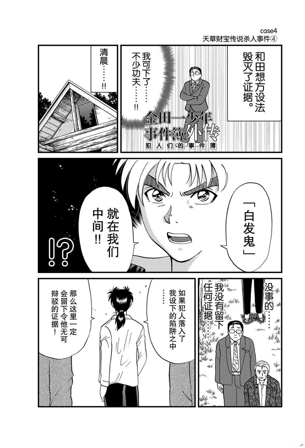 天草财宝传说杀人4
