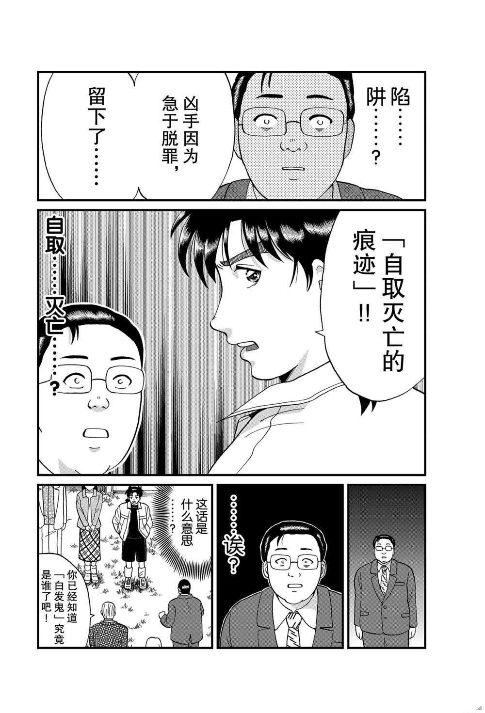 天草财宝传说杀人4