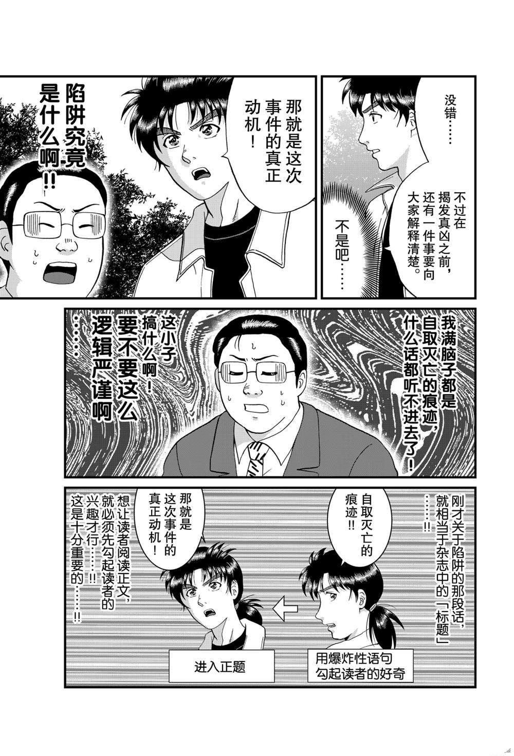 天草财宝传说杀人4