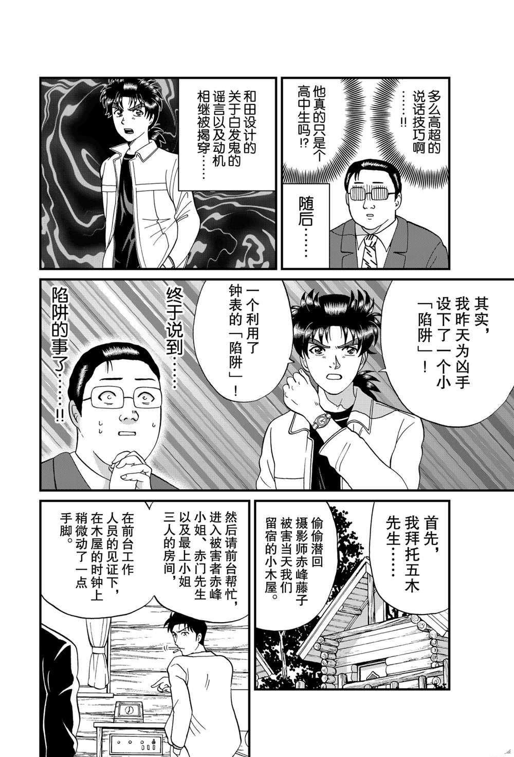 天草财宝传说杀人4
