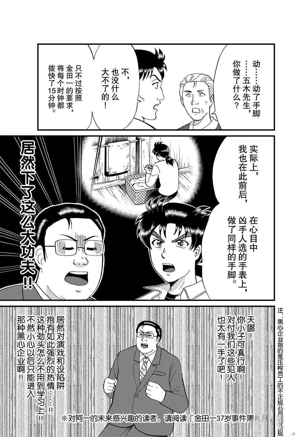 天草财宝传说杀人4
