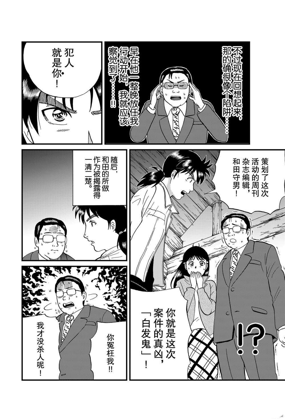 天草财宝传说杀人4