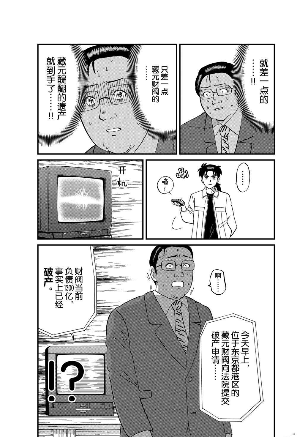 天草财宝传说杀人4