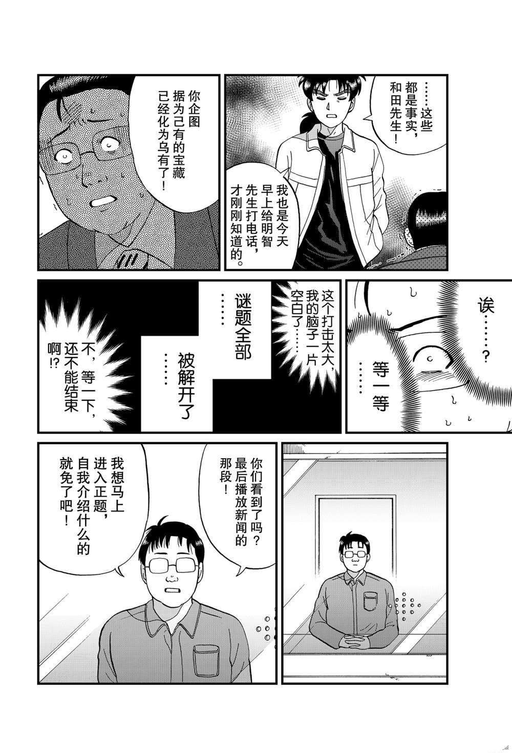 天草财宝传说杀人4