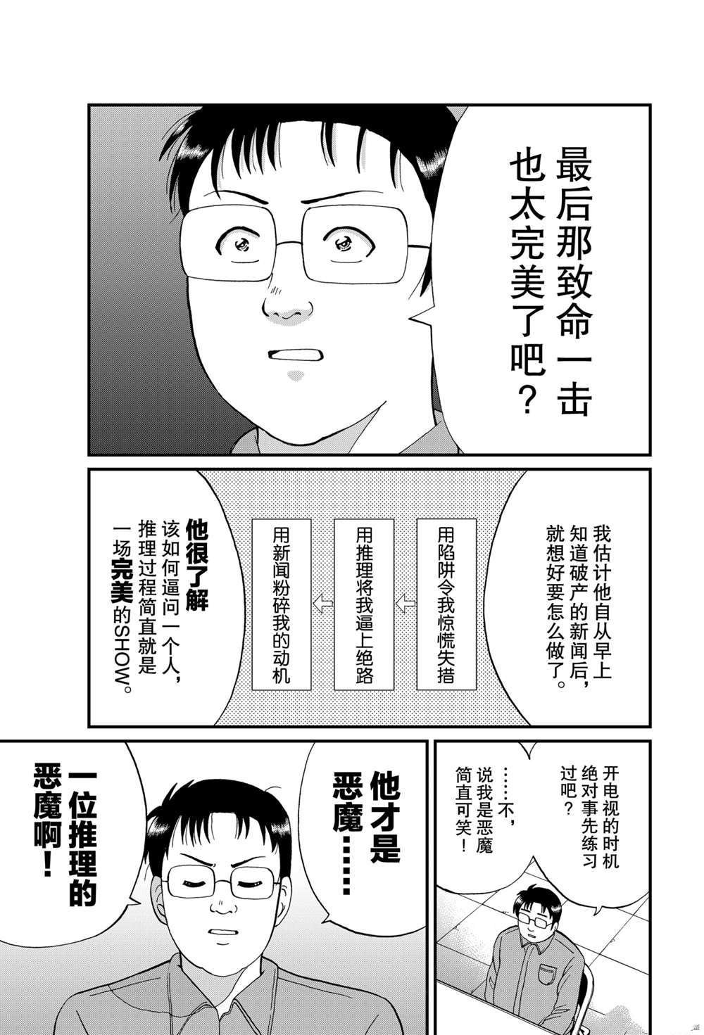 天草财宝传说杀人4