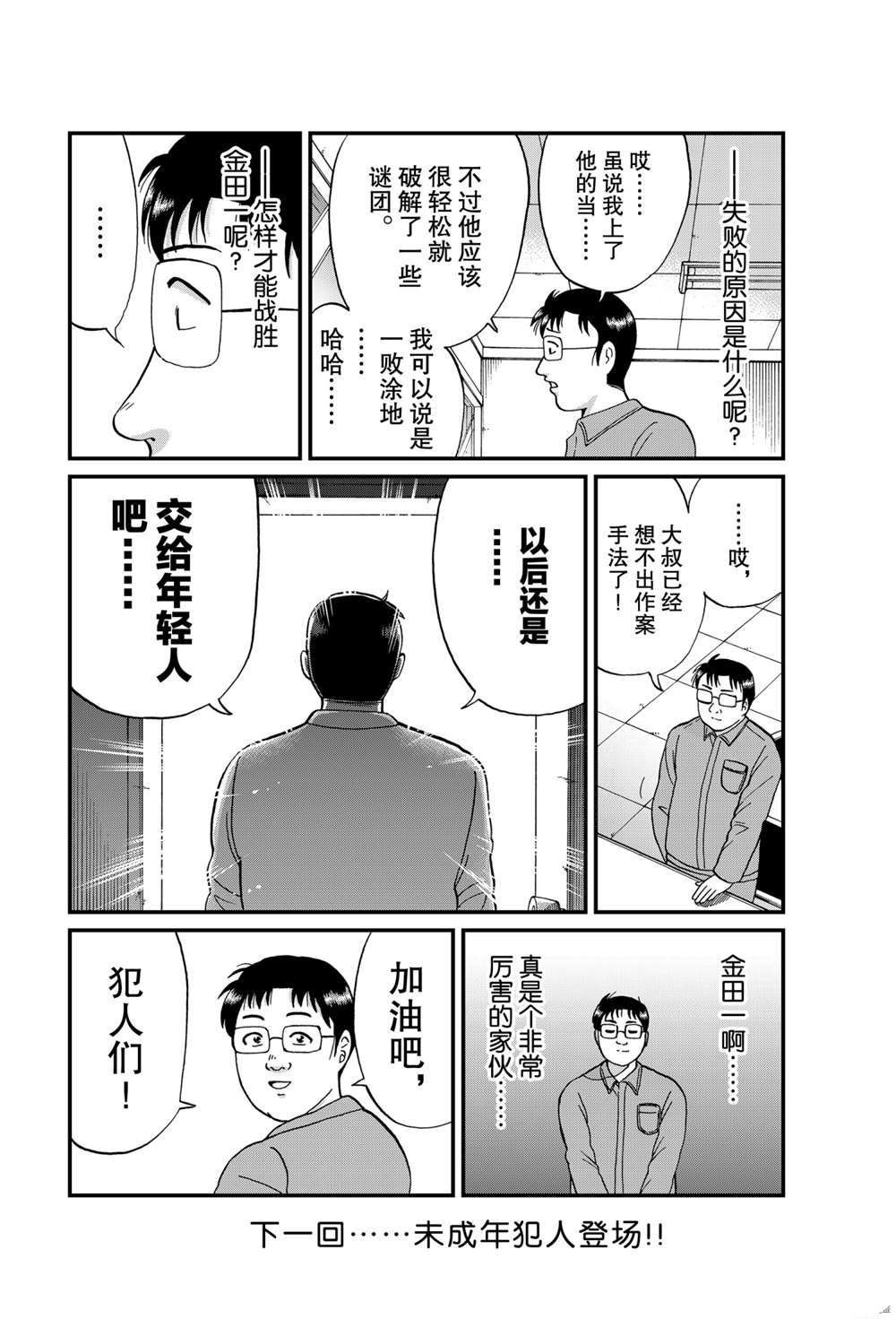 天草财宝传说杀人4