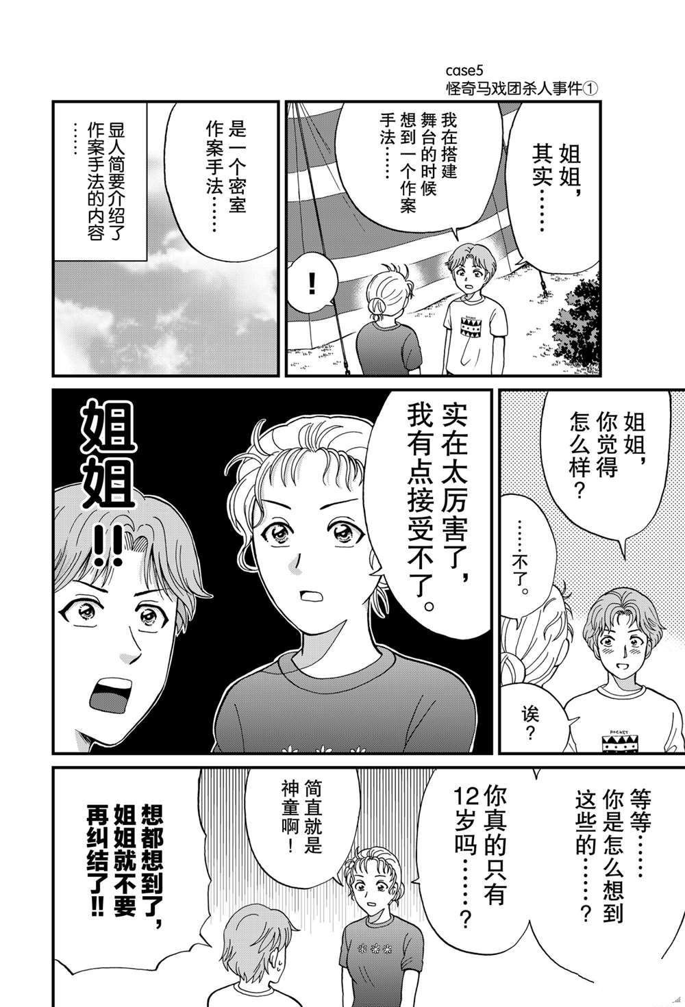 怪奇马戏团杀人1